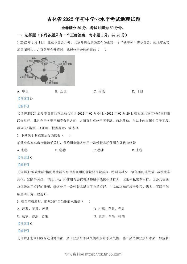 2022年吉林省白城市中考地理真题（含答案）-学习资料站