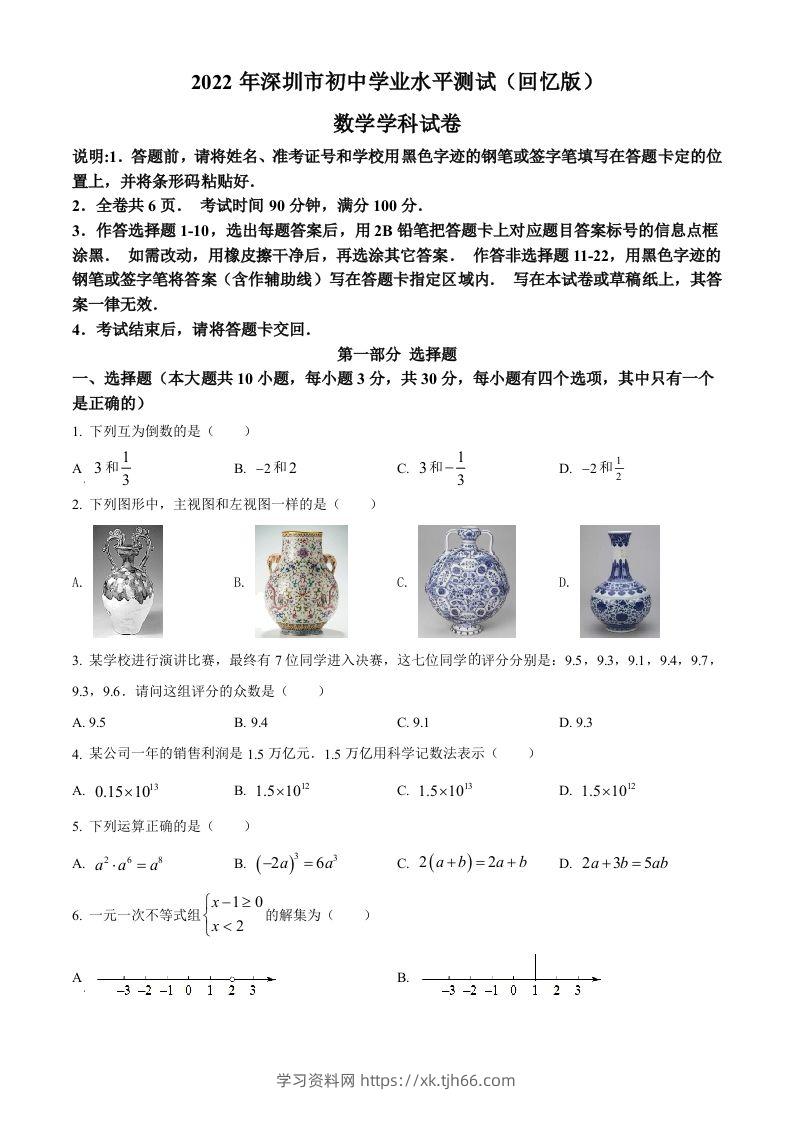 2022年广东省深圳市中考数学真题（空白卷）-学习资料站