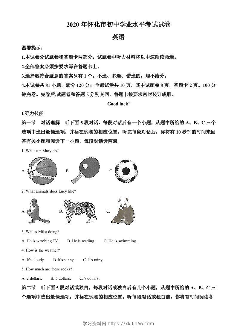 湖南省怀化市2020年中考英语试题（含答案）-学习资料站