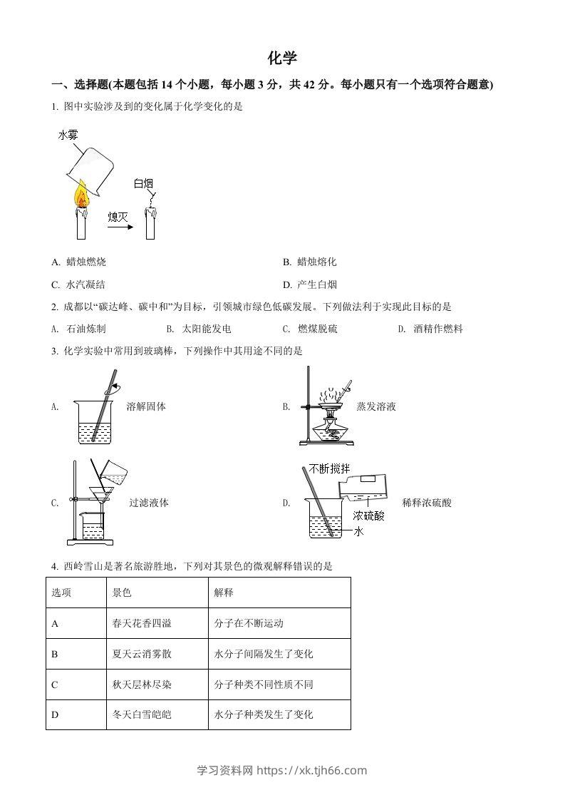2022年四川省成都市中考化学真题（空白卷）-学习资料站
