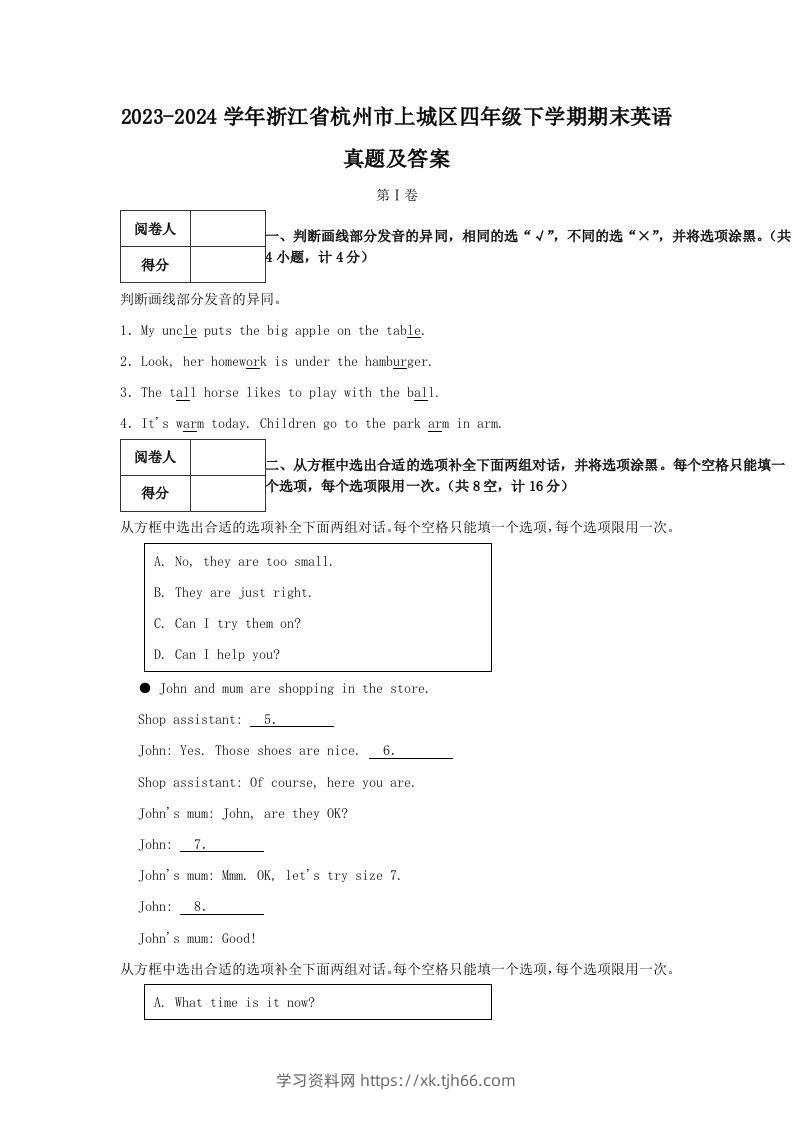 2023-2024学年浙江省杭州市上城区四年级下学期期末英语真题及答案(Word版)-学习资料站