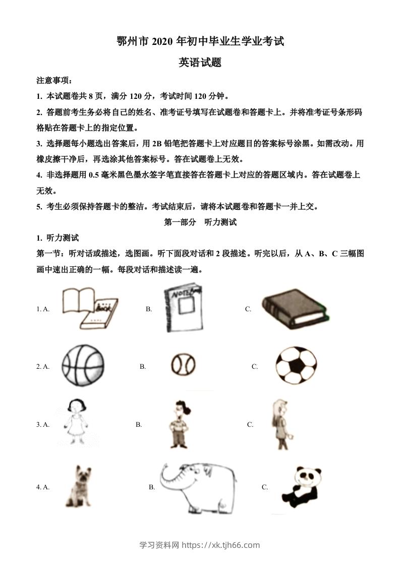 湖北省鄂州市2020年中考英语试题（空白卷）-学习资料站