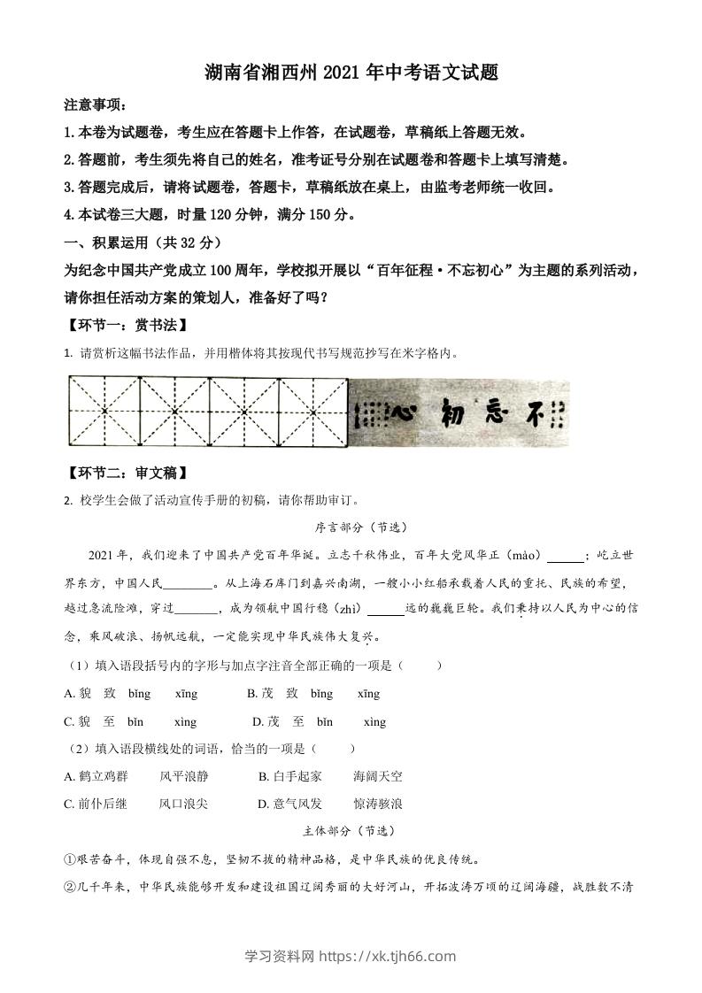 湖南省湘西州2021年中考语文试题（空白卷）-学习资料站