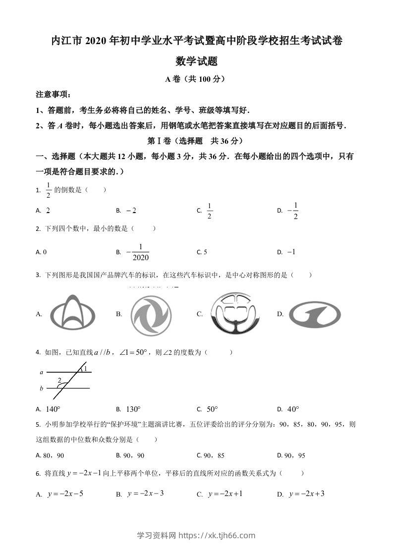 四川省内江市2020年中考数学试题（空白卷）-学习资料站