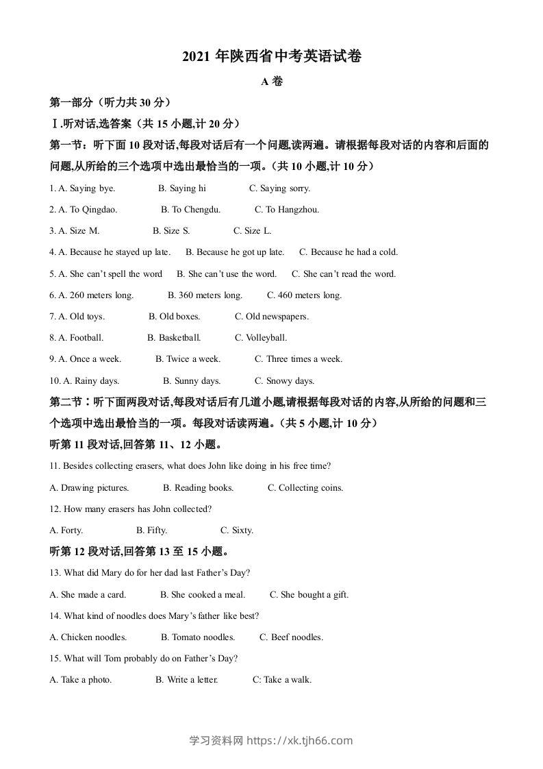 陕西省2021年中考英语试题（含答案）-学习资料站