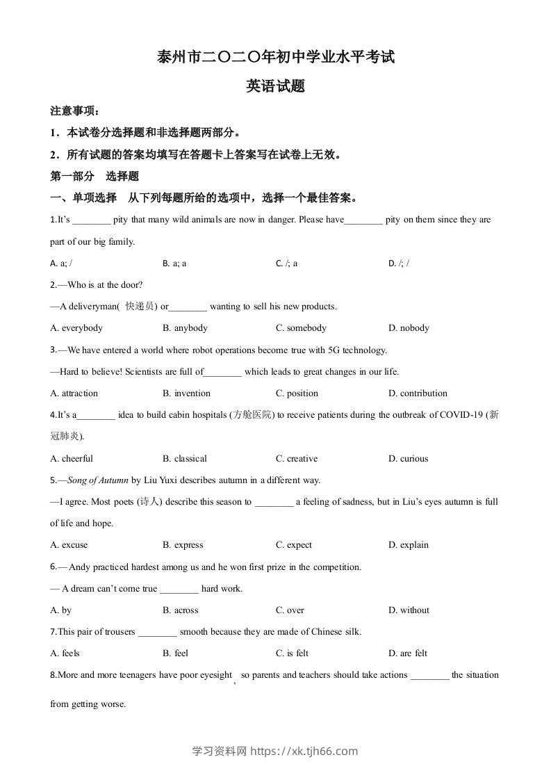 江苏省泰州市2020年中考英语试题（空白卷）-学习资料站