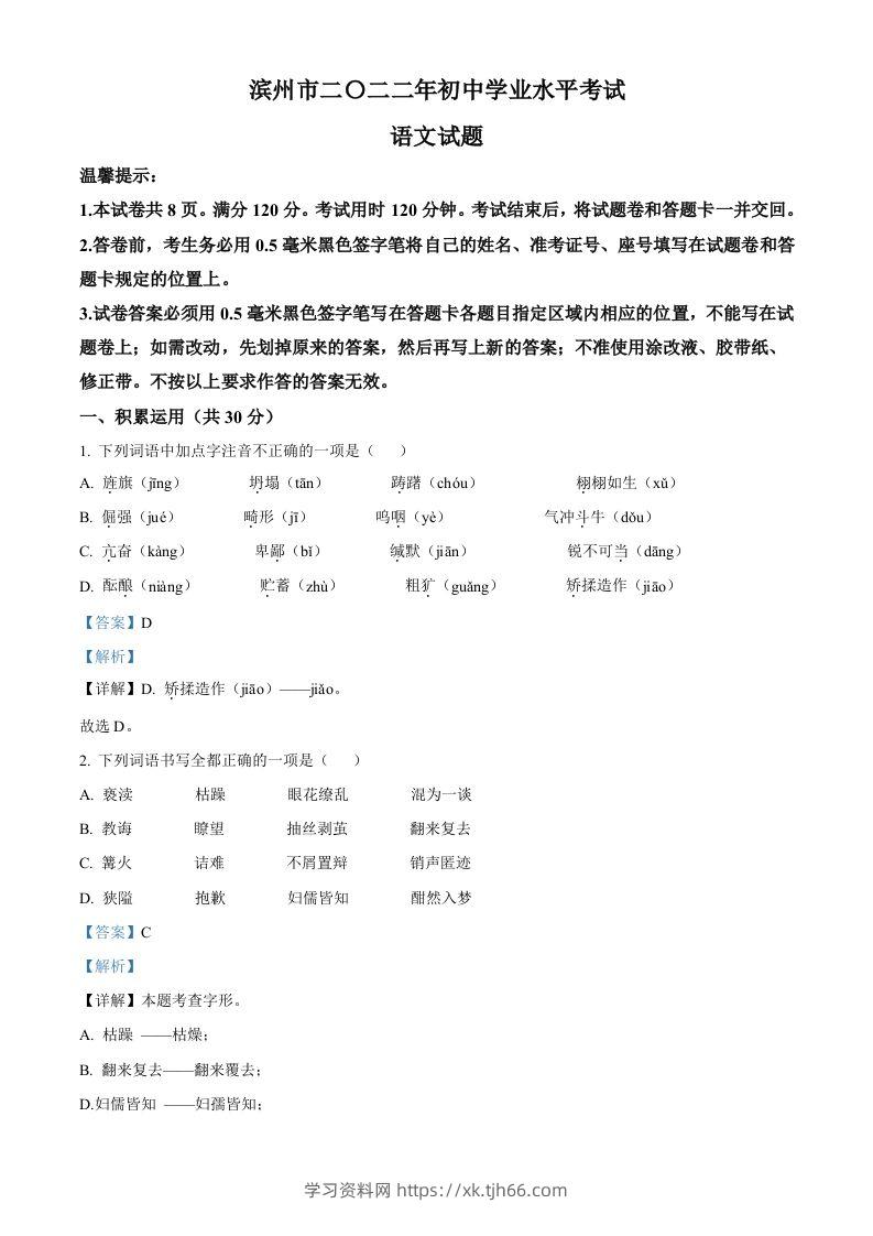 2022年山东省滨州市中考语文真题（含答案）-学习资料站
