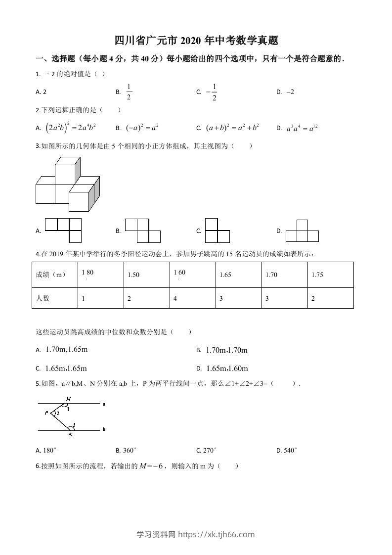 四川省广元市2020年中考数学真题（空白卷）-学习资料站