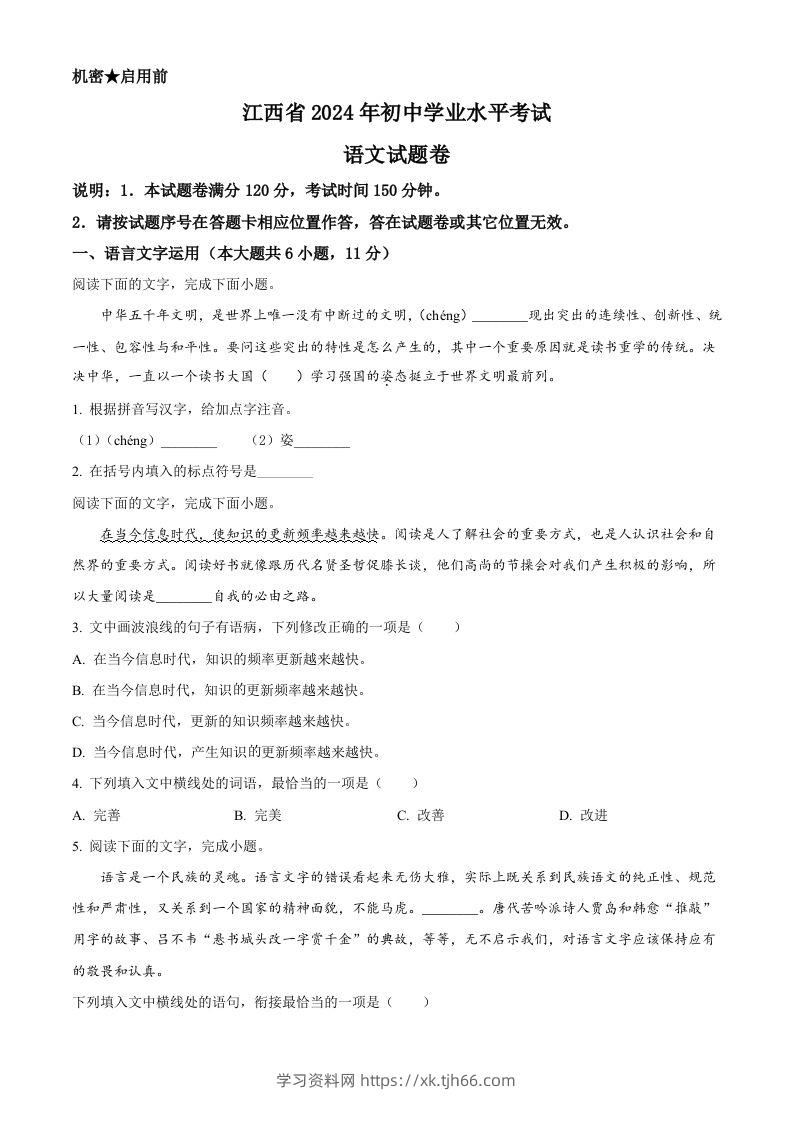 2024年江西省中考语文试题（空白卷）-学习资料站