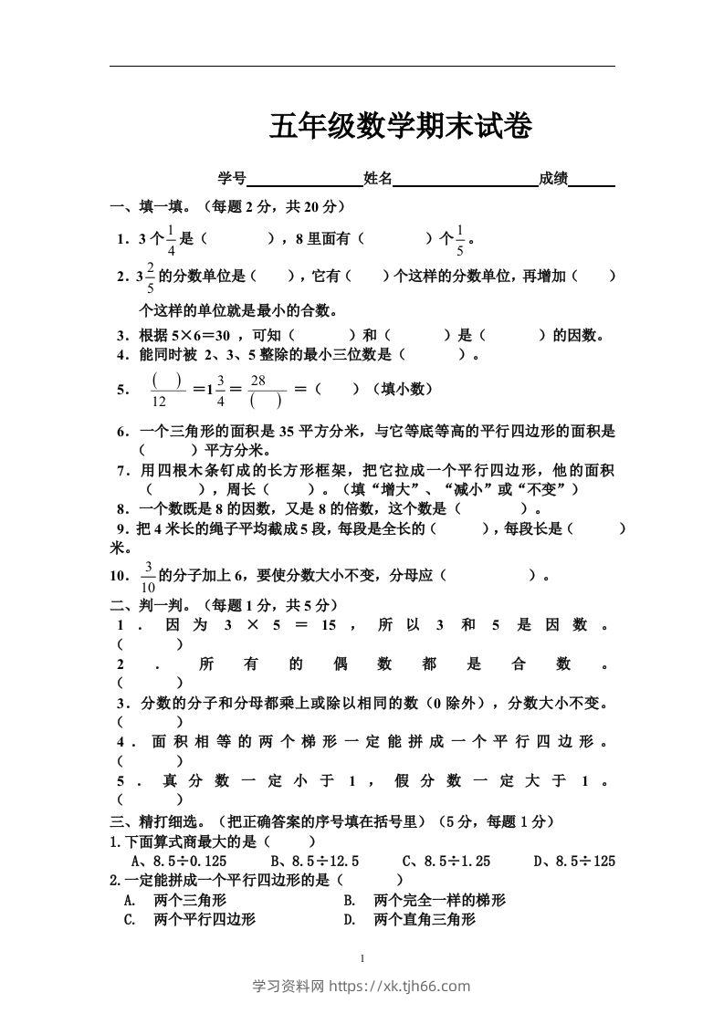 五（上）北师大版数学期末真题检测卷.5-学习资料站