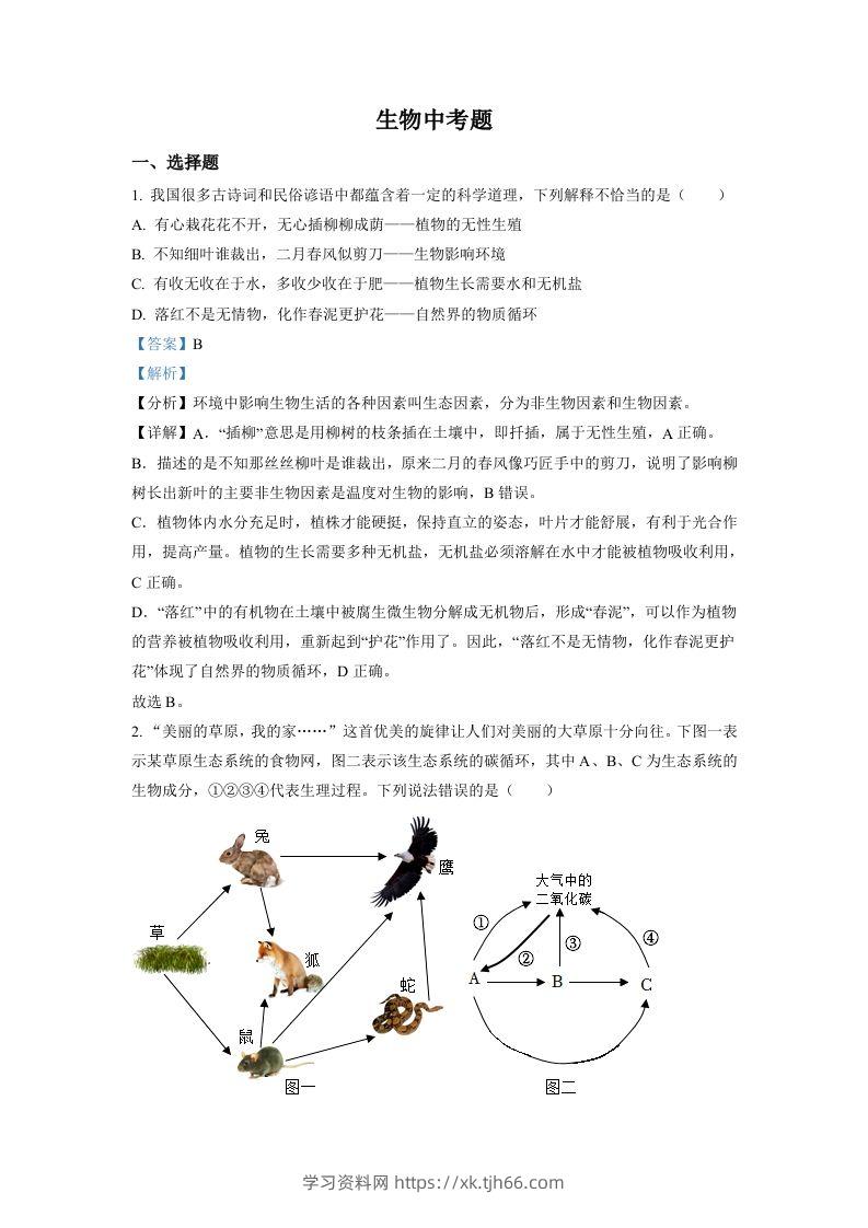 2022年四川省达州市中考生物真题（含答案）-学习资料站