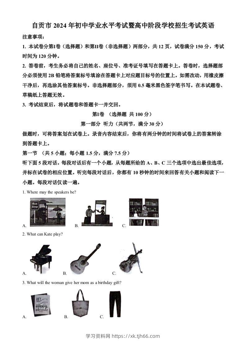2024年四川省自贡市中考英语真题（含答案）-学习资料站