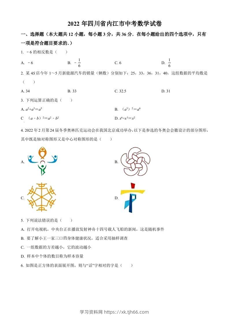 2022年四川省内江市中考数学真题（空白卷）-学习资料站