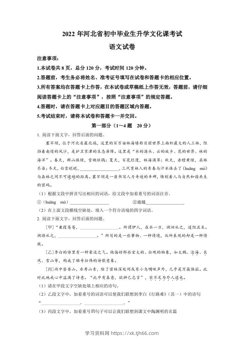2022年河北省中考语文真题（空白卷）-学习资料站
