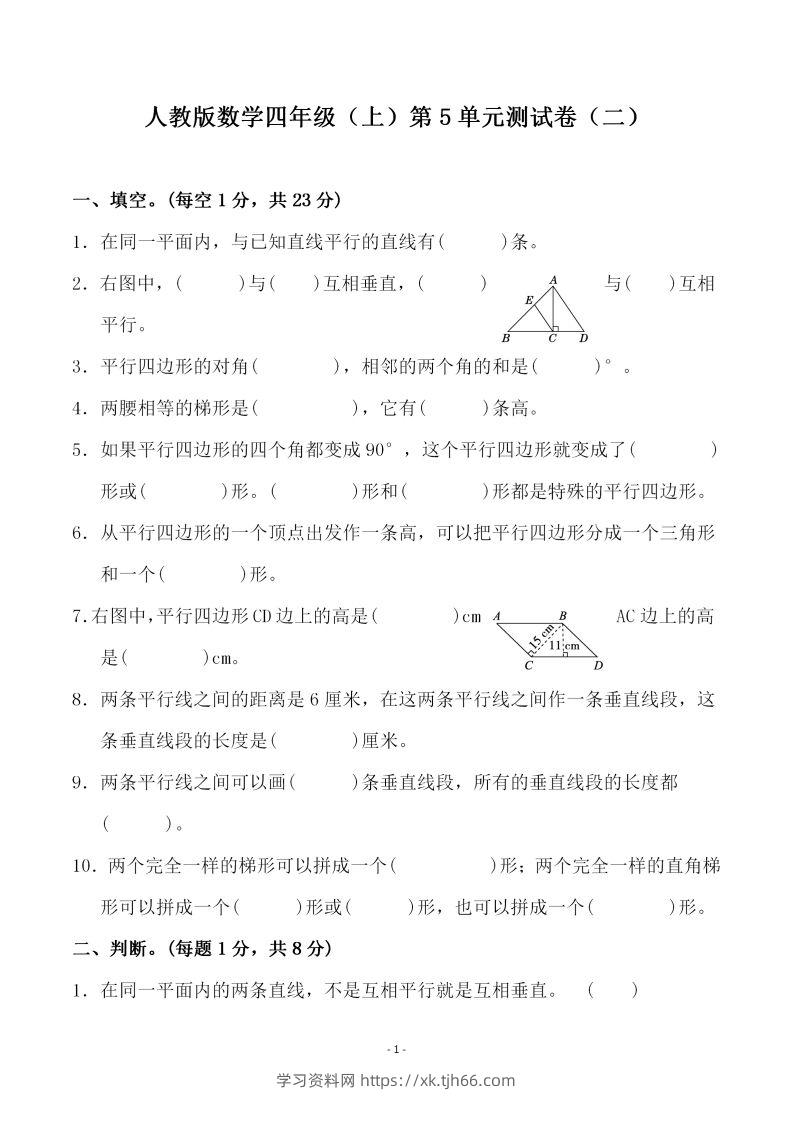四（上）人教版数学第五单元检测试卷二-学习资料站