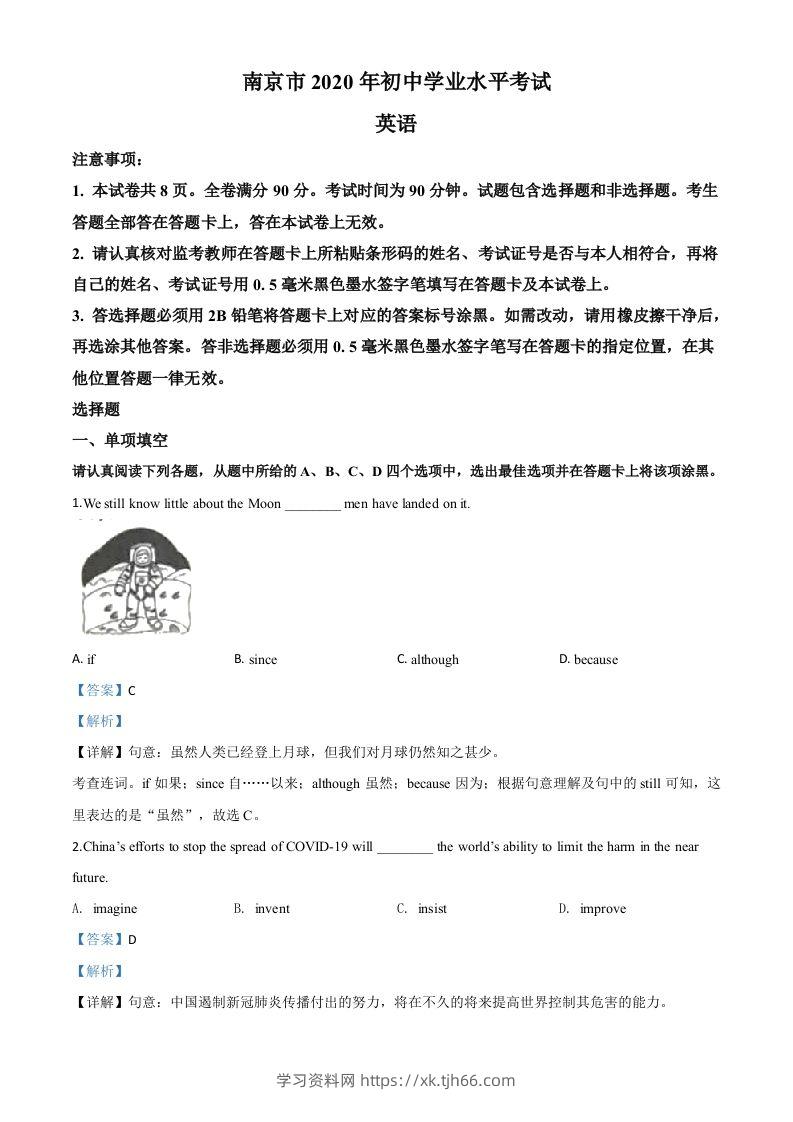 江苏省南京市2020年中考英语试题（含答案）-学习资料站