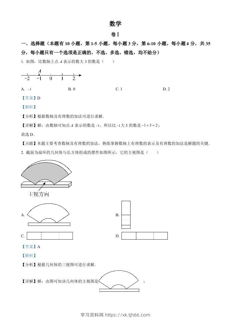 2023年浙江省温州市中考数学真题（含答案）-学习资料站