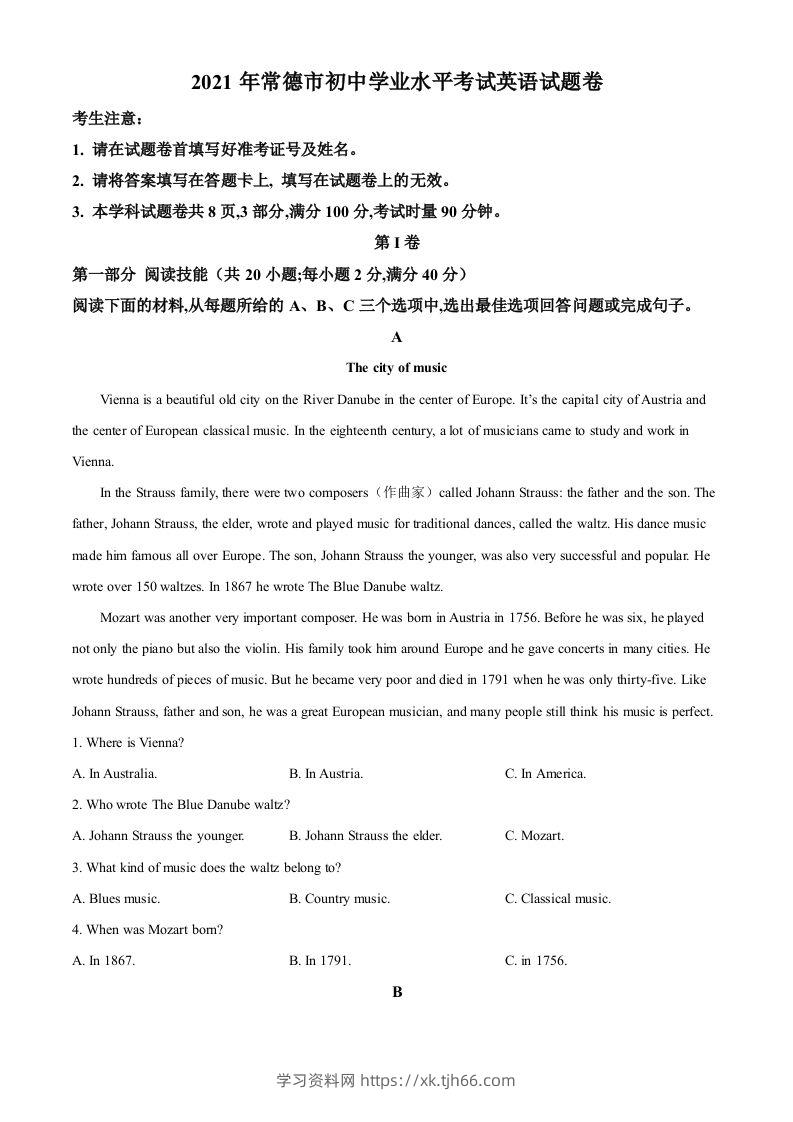 湖南省常德市2021年中考英语试题（空白卷）-学习资料站