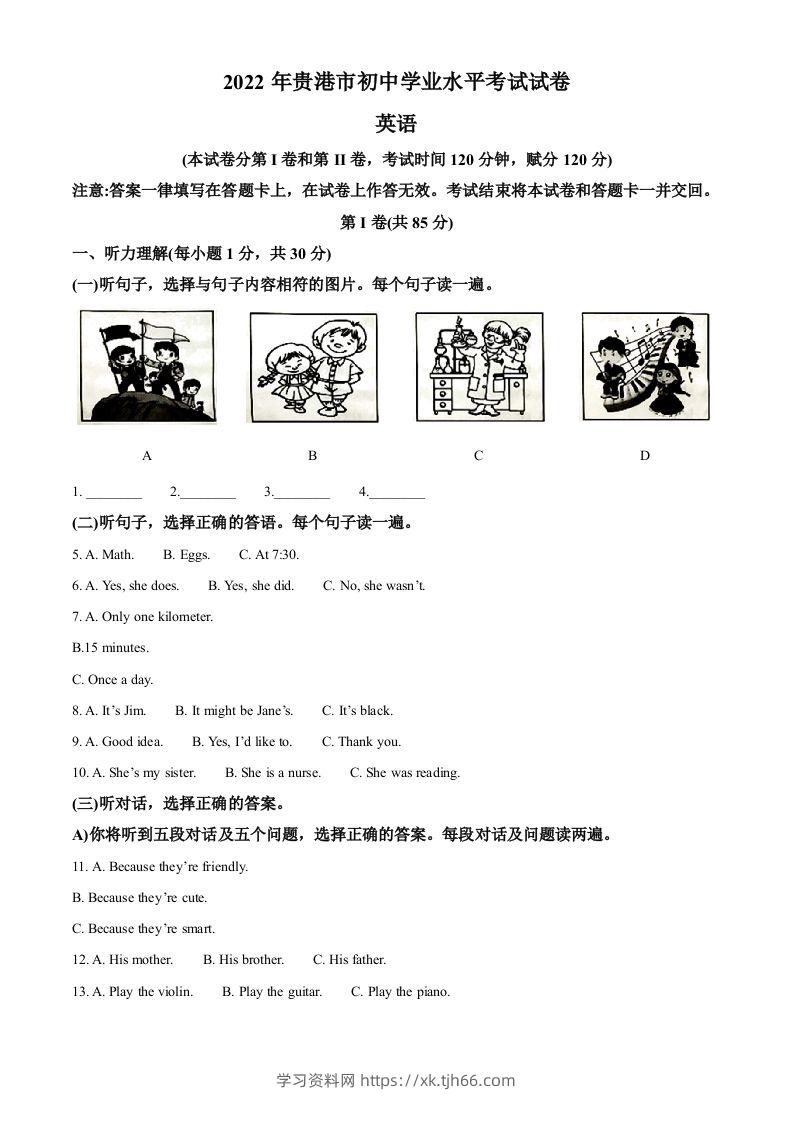 2022年广西贵港市中考英语真题（空白卷）-学习资料站