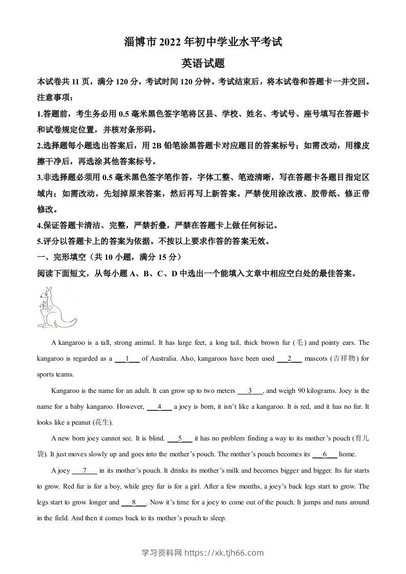 2022年山东省淄博市中考英语真题（空白卷）-学习资料站