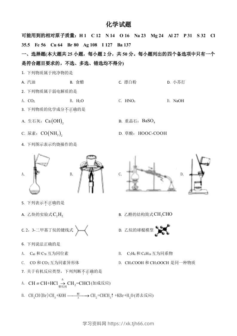 2021年高考化学试卷（浙江）【6月】（空白卷）-学习资料站