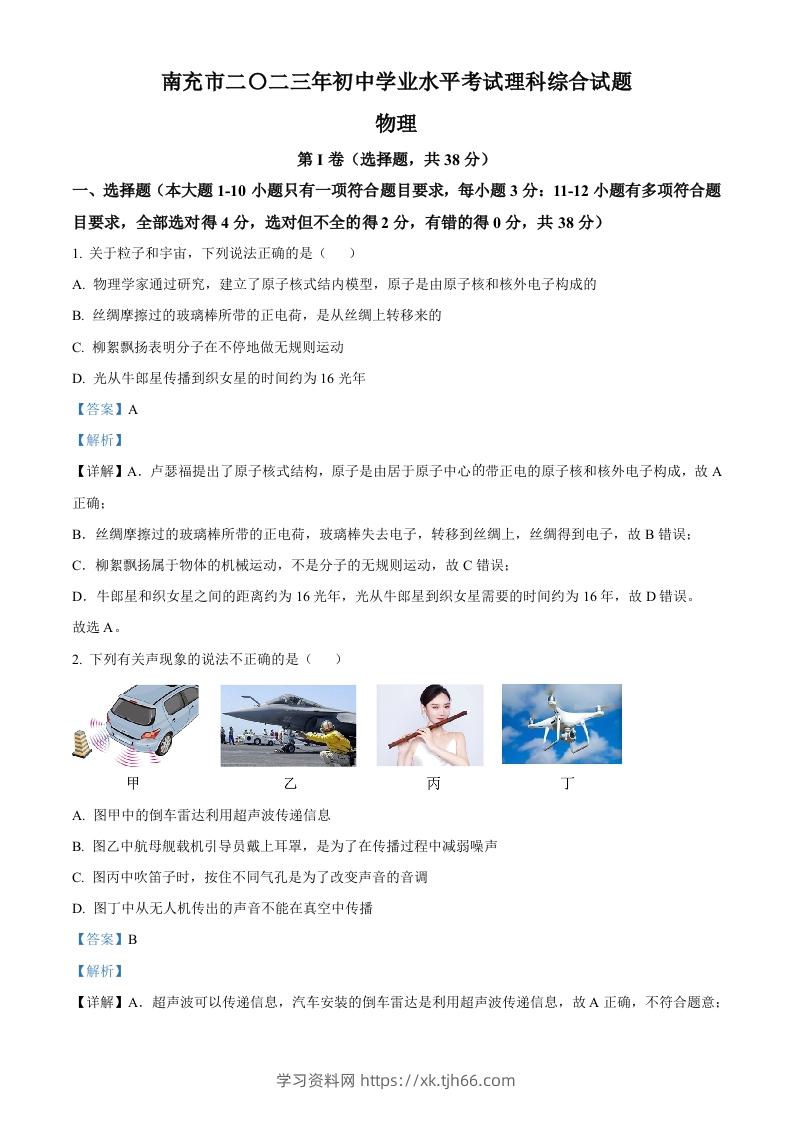 2023年四川省南充市中考物理试题（含答案）-学习资料站