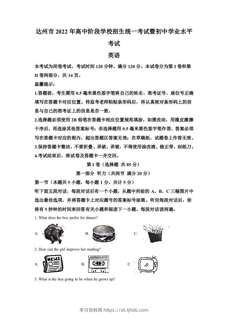 2022年四川省达州市中考英语真题（含答案）-学习资料站