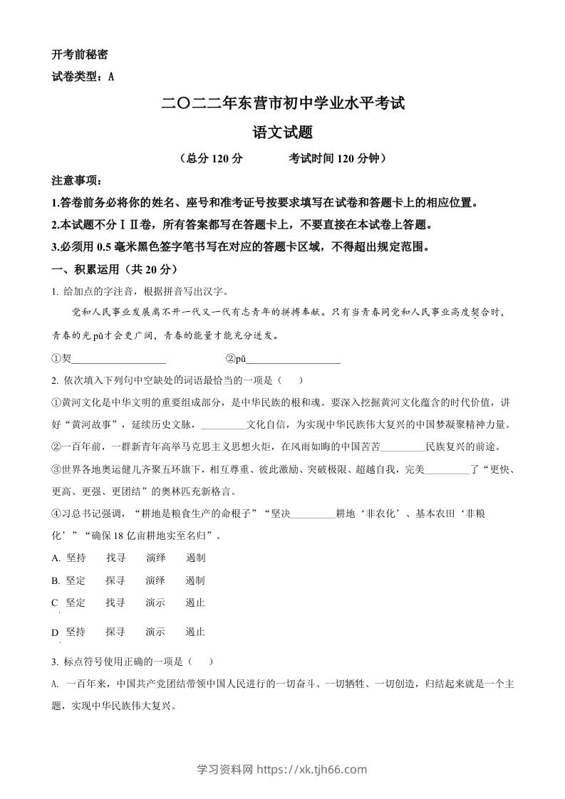 2022年山东省东营市中考语文真题（空白卷）-学习资料站