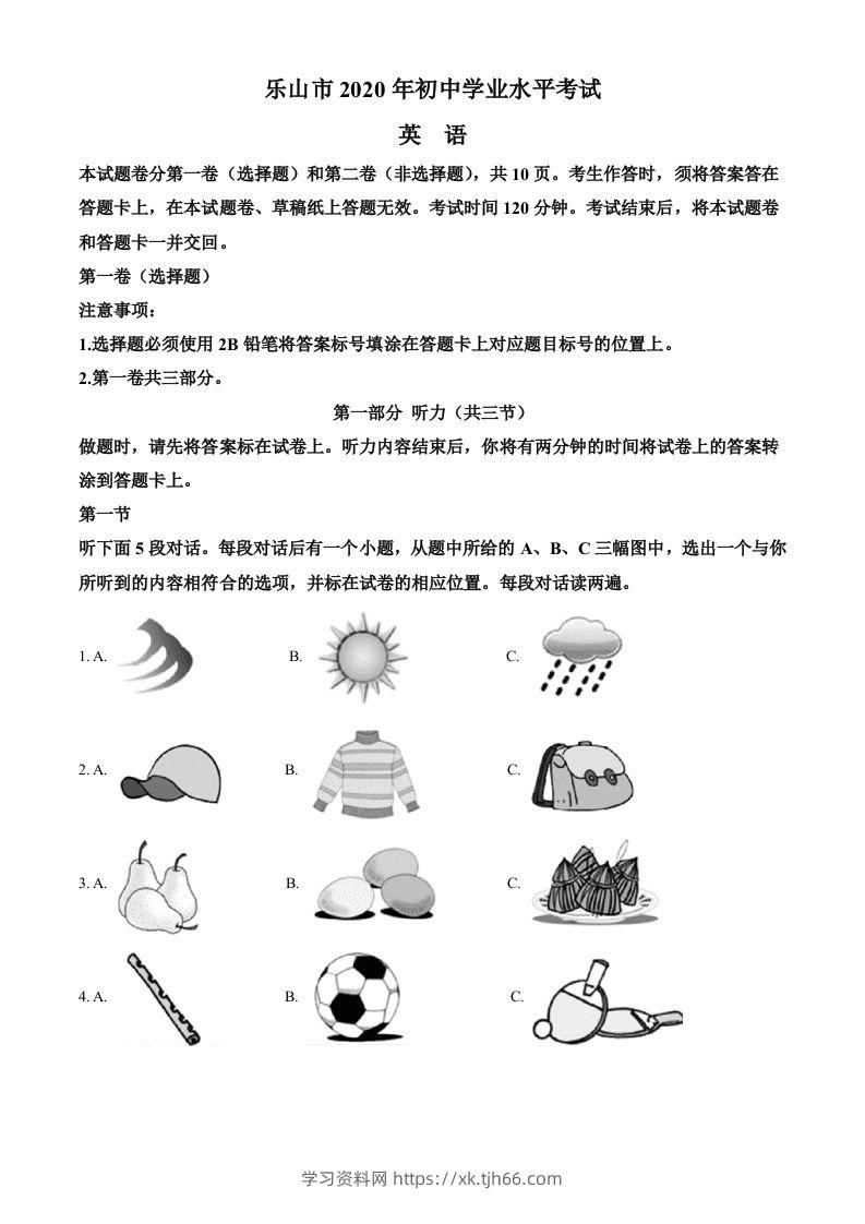 四川省乐山市2020年中考英语试题（空白卷）-学习资料站