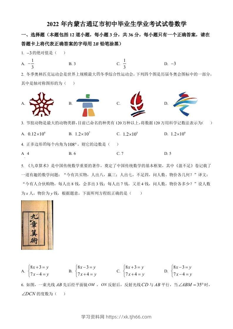 2022年内蒙古通辽市中考数学真题（空白卷）-学习资料站