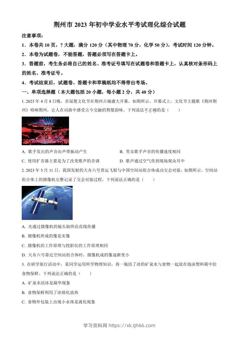 2023年湖北省荆州市中考理综物理试题（空白卷）-学习资料站