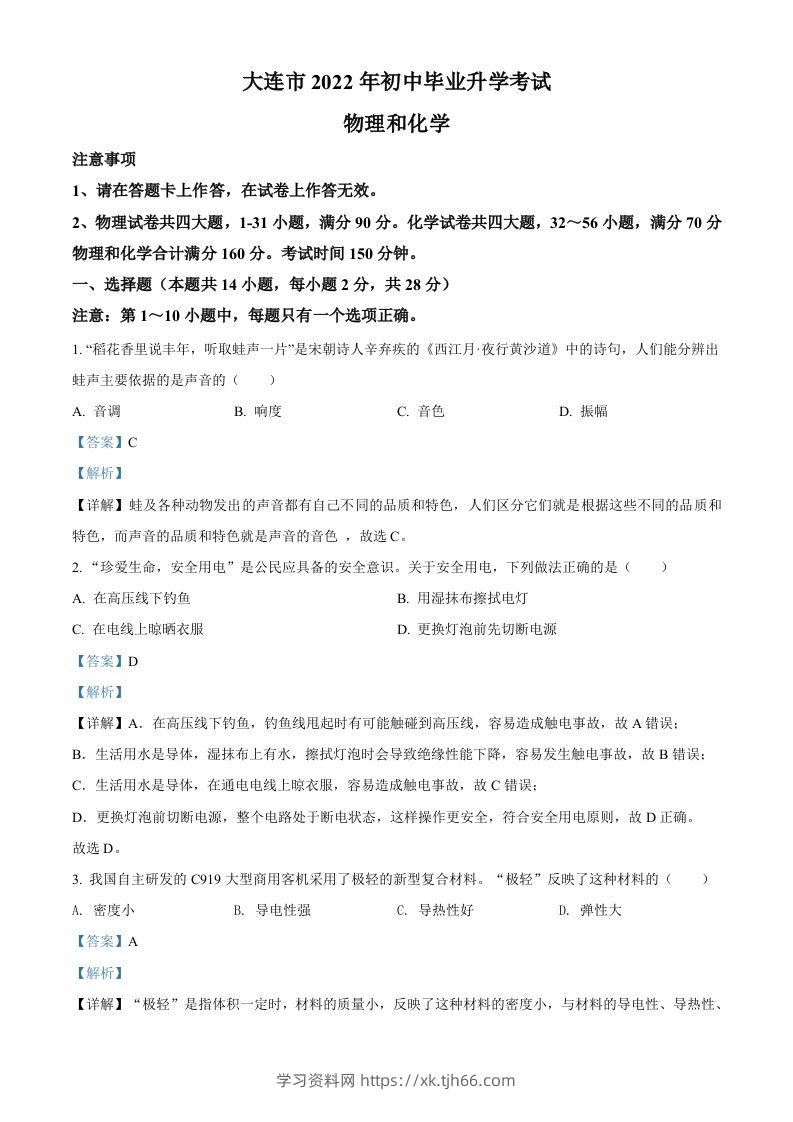 2022年辽宁省大连市中考物理试题（含答案）-学习资料站