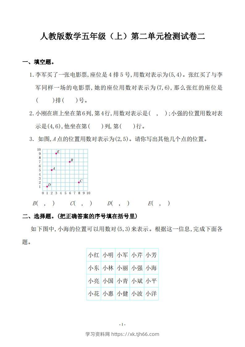 五（上）人教版数学第二单元检测卷二-学习资料站