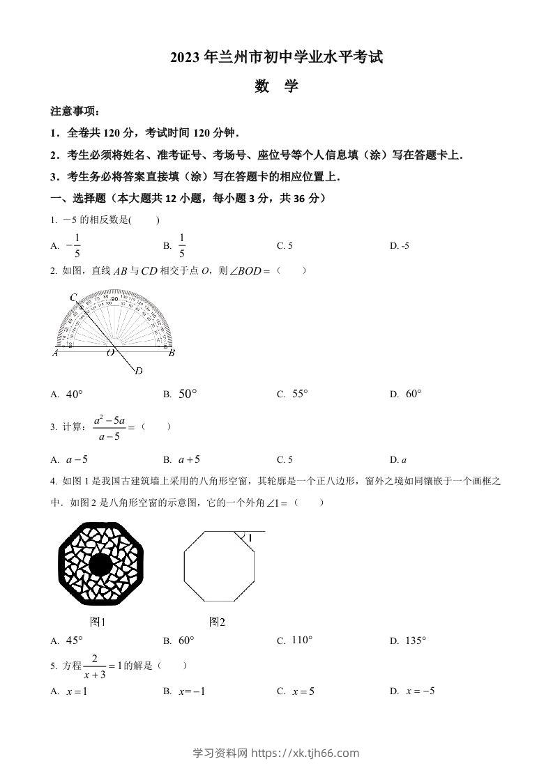 2023年甘肃省兰州市中考数学真题（空白卷）-学习资料站