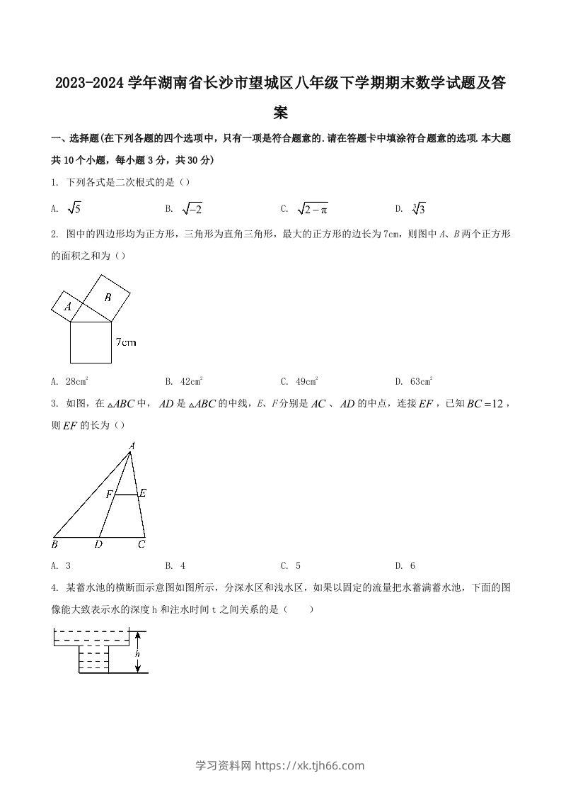 2023-2024学年湖南省长沙市望城区八年级下学期期末数学试题及答案(Word版)-学习资料站