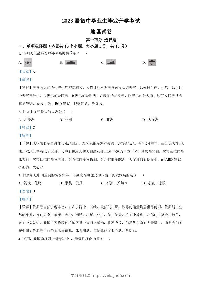2022年辽宁省营口市中考地理真题（含答案）-学习资料站
