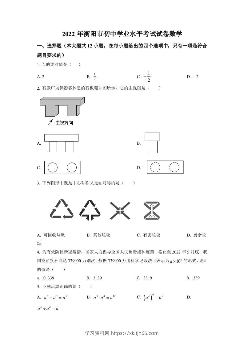2022年湖南省衡阳市中考数学真题（空白卷）-学习资料站