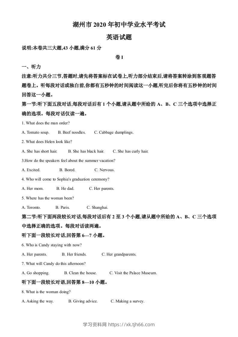 浙江省湖州市2020年中考英语试题（含答案）-学习资料站