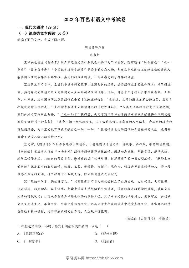 2022年广西百色市中考语文真题（空白卷）-学习资料站