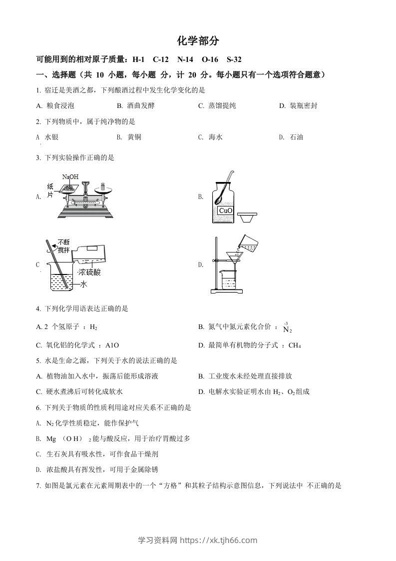 2022年江苏省宿迁市中考化学真题（空白卷）-学习资料站
