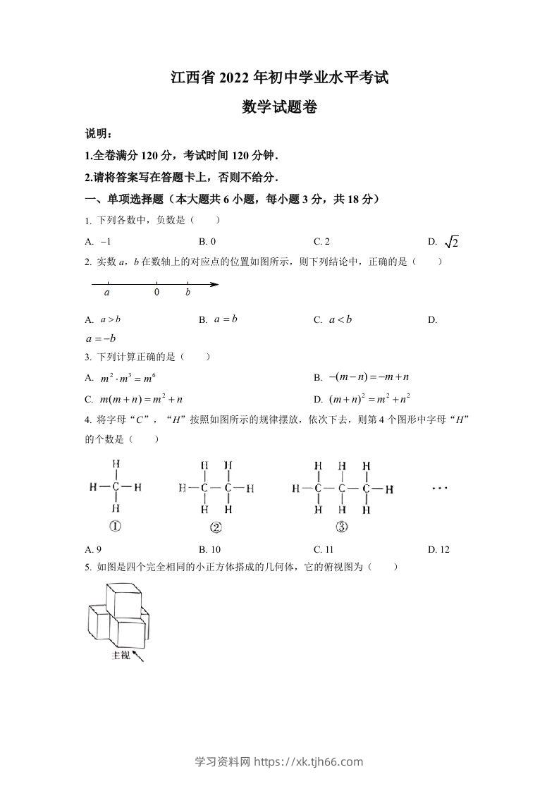 2022年江西省中考数学真题（空白卷）-学习资料站
