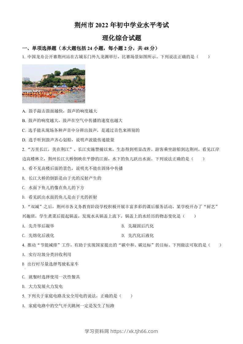 2022年湖北省荆州市中考物理试题（空白卷）-学习资料站