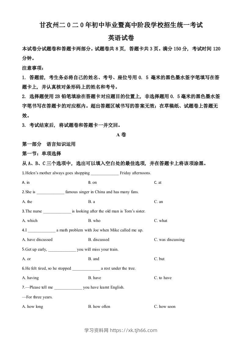 四川省甘孜州2020年中考英语试题（空白卷）-学习资料站