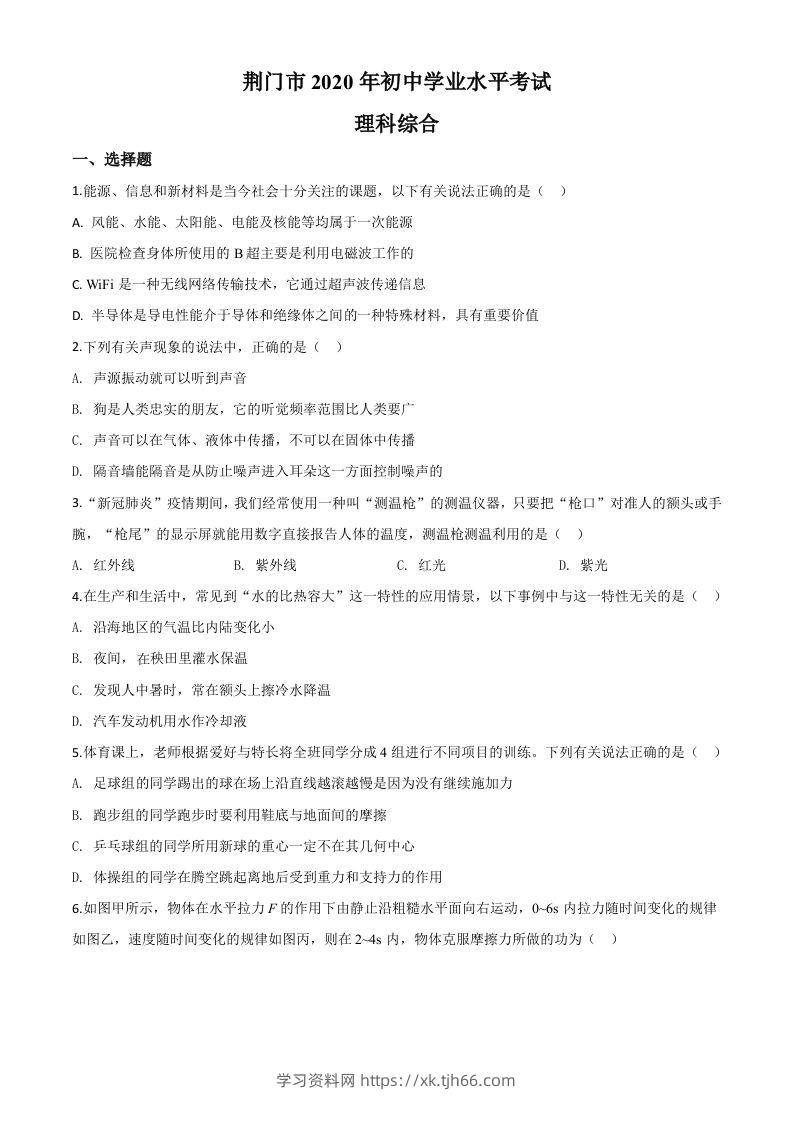 2020年湖北省荆门市中考物理试题（空白卷）-学习资料站
