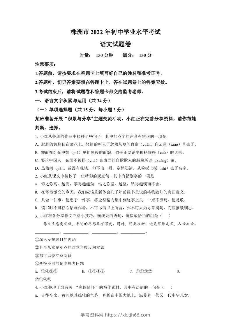 2022年湖南省株洲市中考语文真题（空白卷）-学习资料站