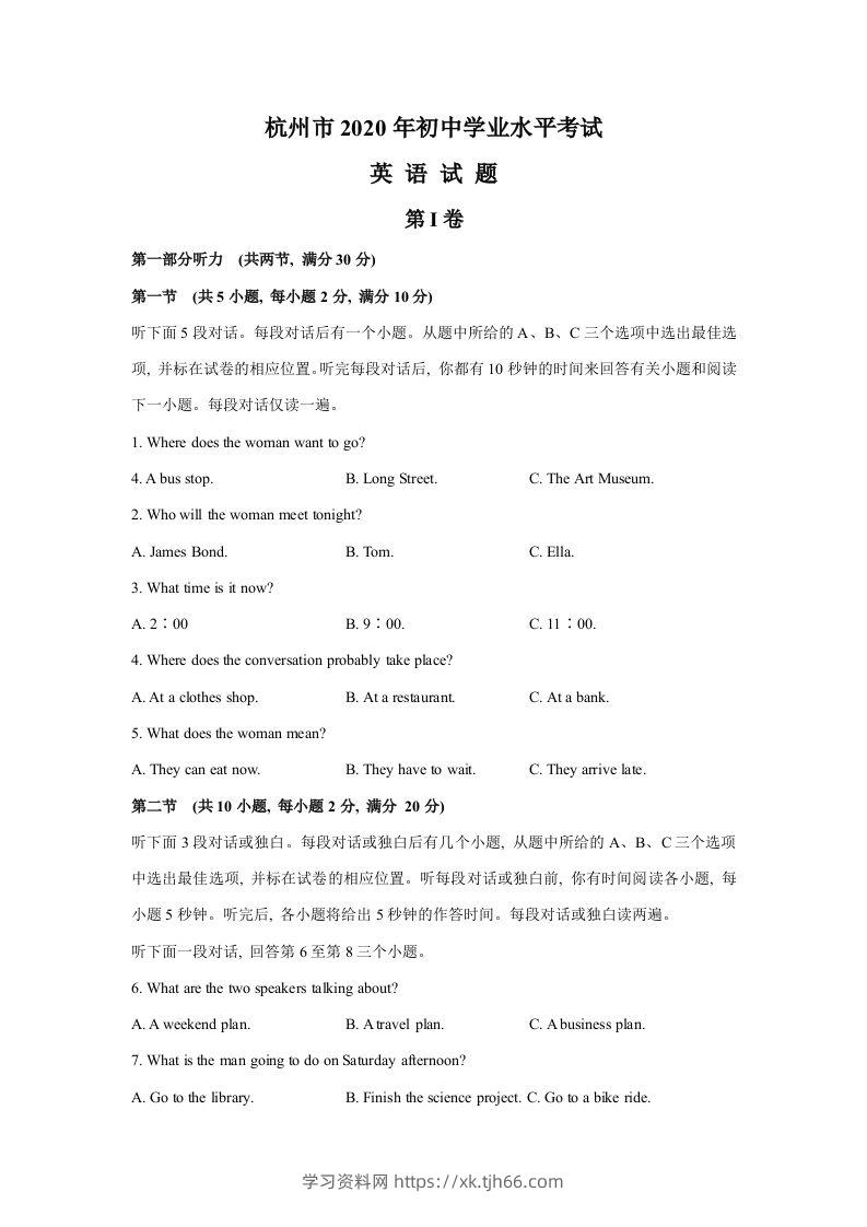 浙江省杭州市2020年中考英语试题（WORD含答案）-学习资料站