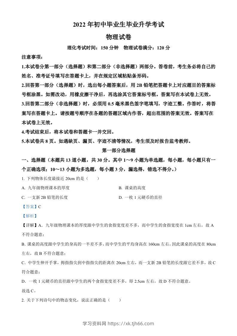 2022年辽宁省营口市中考物理试题（含答案）-学习资料站