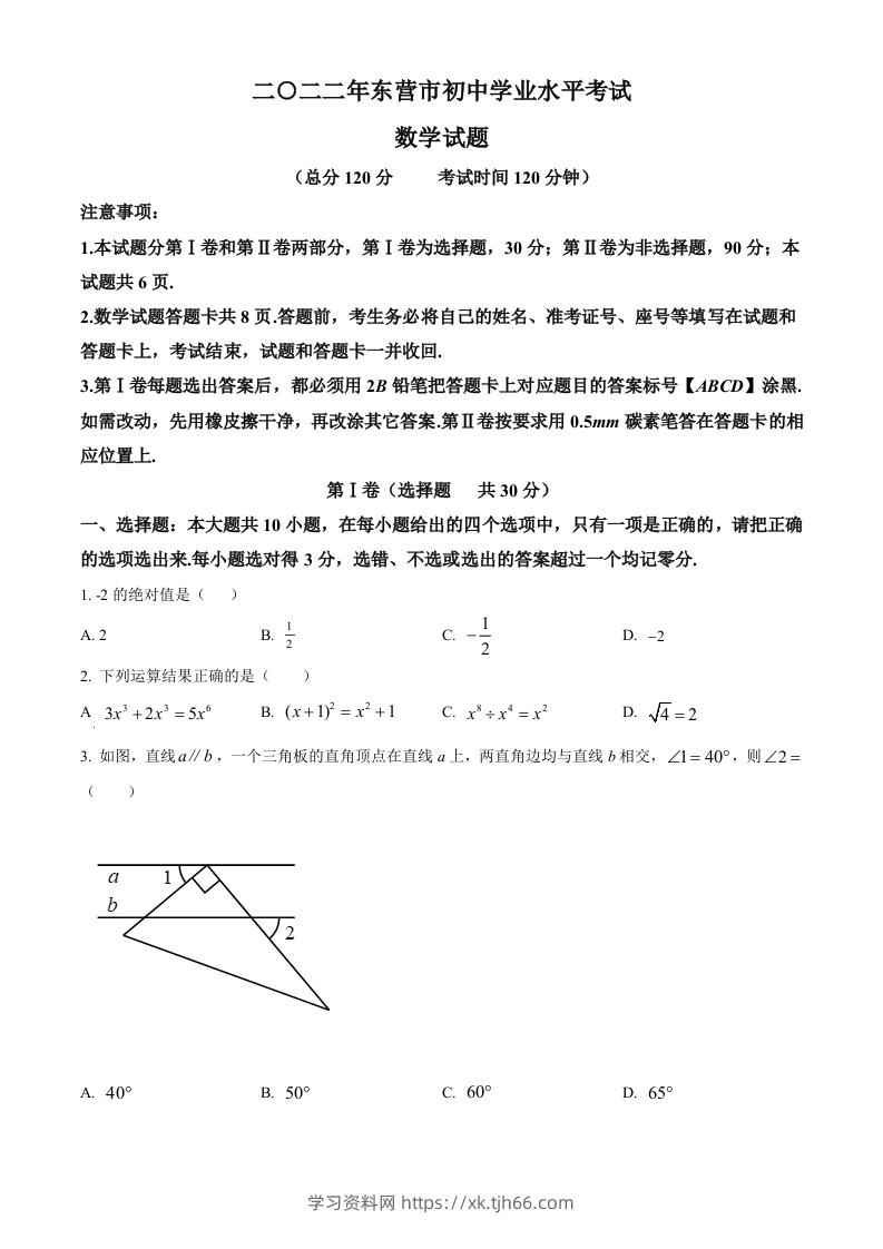 2022年山东省东营市中考数学真题（空白卷）-学习资料站