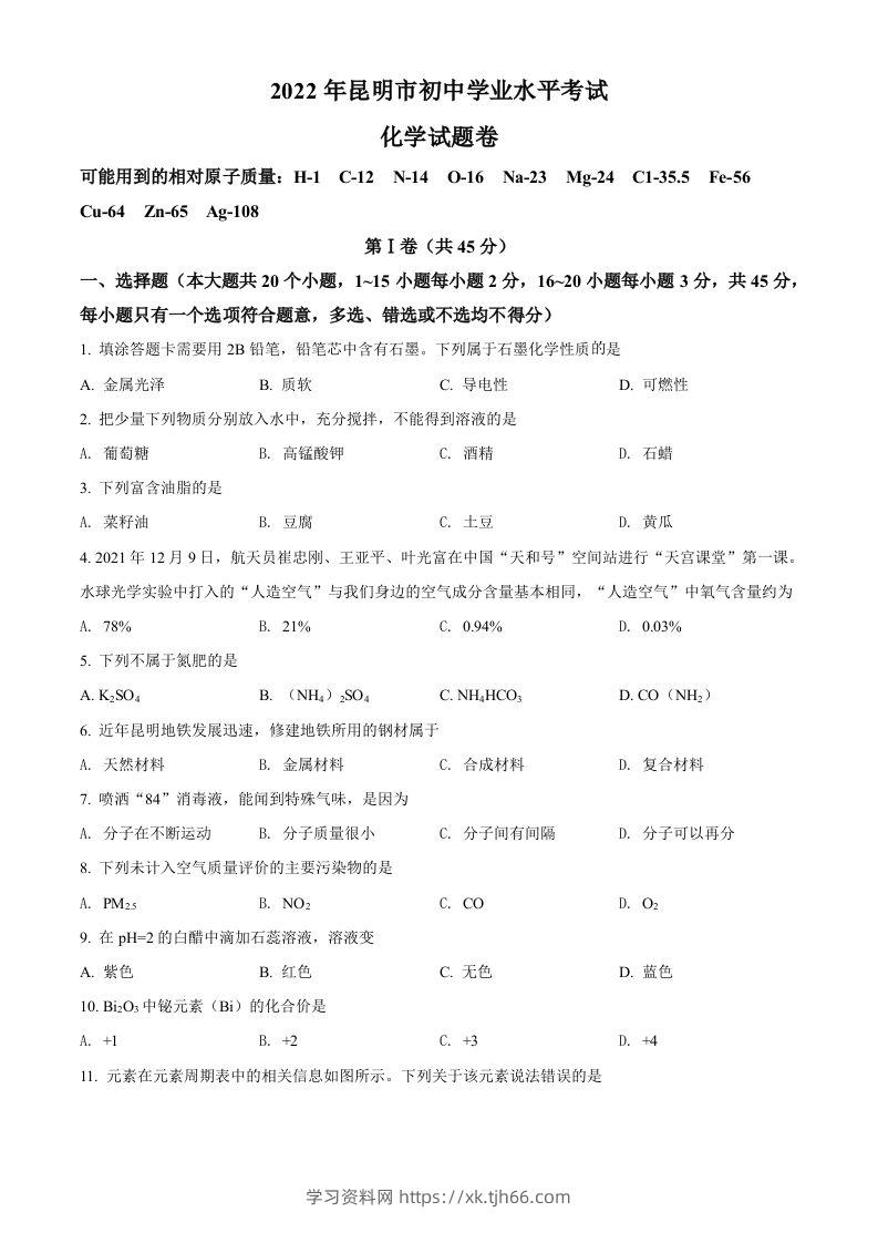 2022年云南省昆明市中考化学真题（空白卷）-学习资料站