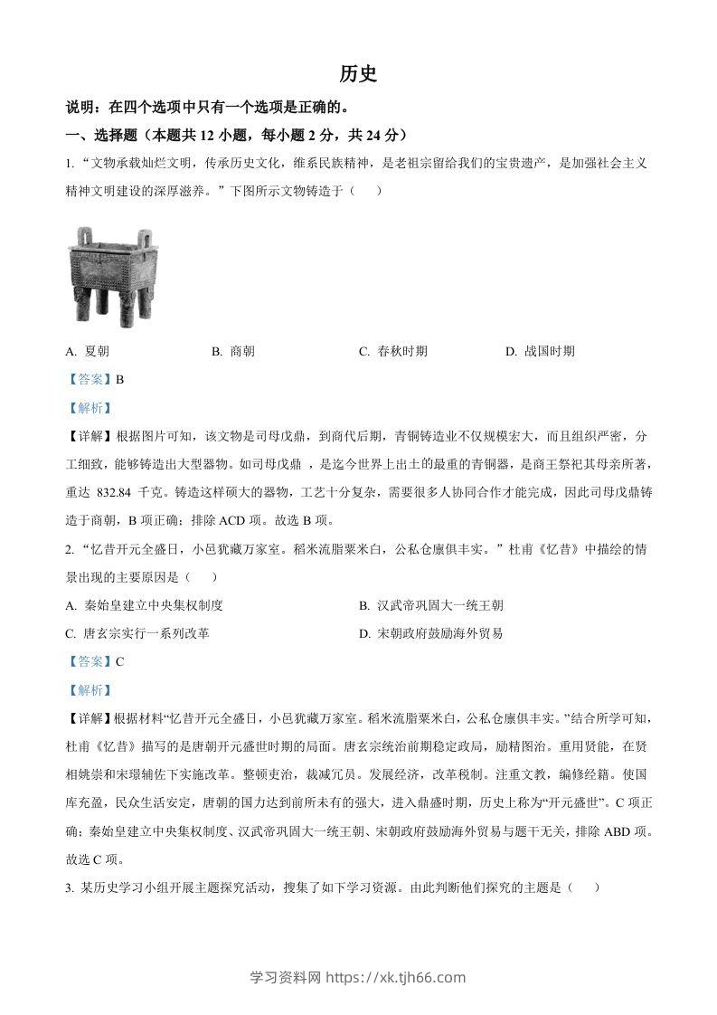 2022年辽宁省大连市中考历史真题（含答案）-学习资料站